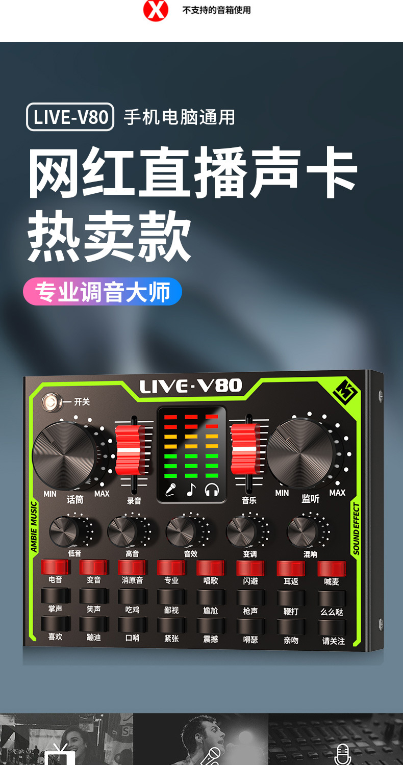 v80直播声卡套装网红主播录音设备手机电脑k歌神器电容麦克风话筒