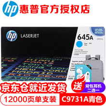 惠普（HP）645A硒鼓 9730-9733原装硒鼓适用LaserJet5500 5550打