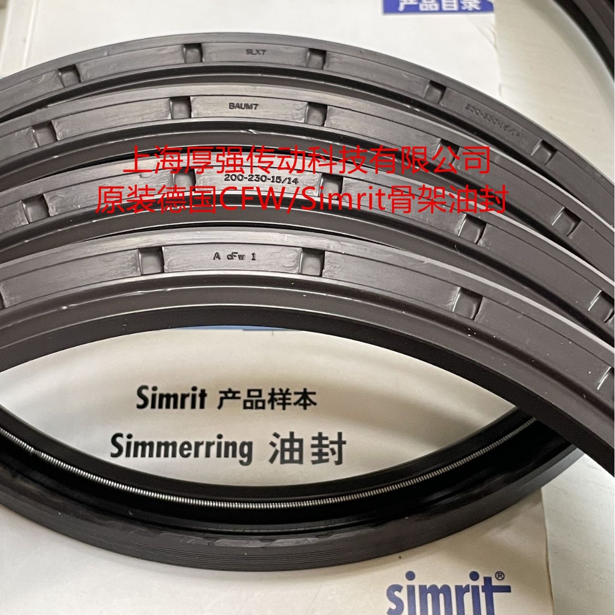 是否享首单包邮或首单立减产品品牌cfw/simrit/freudenberg产品型号a