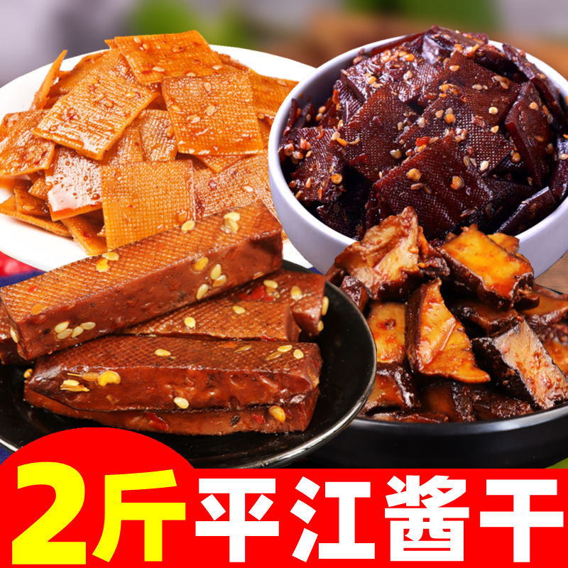 豆干零食批发香辣湖南平江酱干香干豆腐干豆制品即食麻辣小吃批发