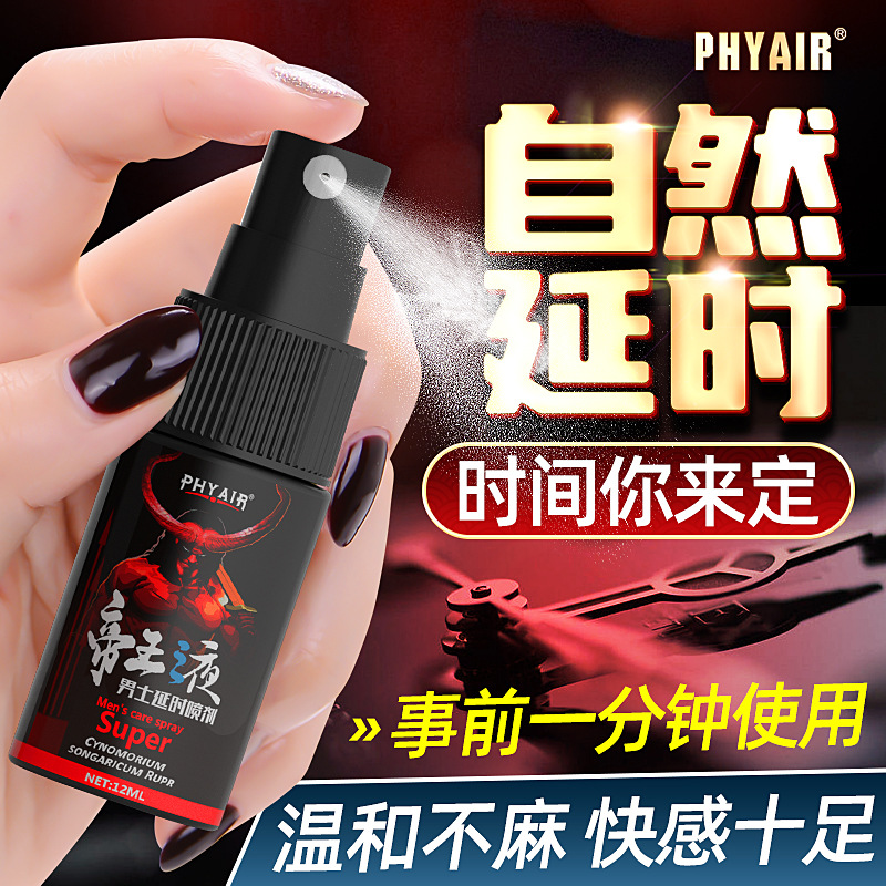 Phyair男士帝王液延时喷剂古法不麻木纯本草植物提取可舔印度神油