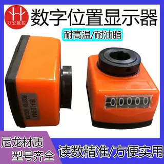 橙色机床丝杆轴转动工业机械计数器木工机械计数器数字位置显示器