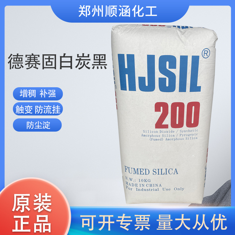 德固赛白炭黑a200气相二氧化硅防尘淀亲水型气硅纳米白炭黑-阿里巴巴