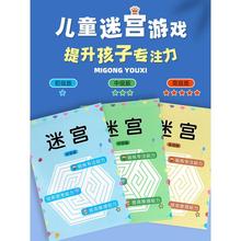 儿童专注力迷宫训练书小学生思维开发注意力游戏益智力开发玩具雷