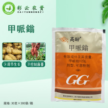 国光高盼10%甲哌鎓甘薯丹参马铃薯块茎膨大剂矮化剂农药调节剂