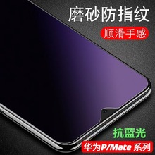 适用华为mate50 MATE60 P70磨砂紫光钢化膜华为P50 P40蓝光磨砂膜