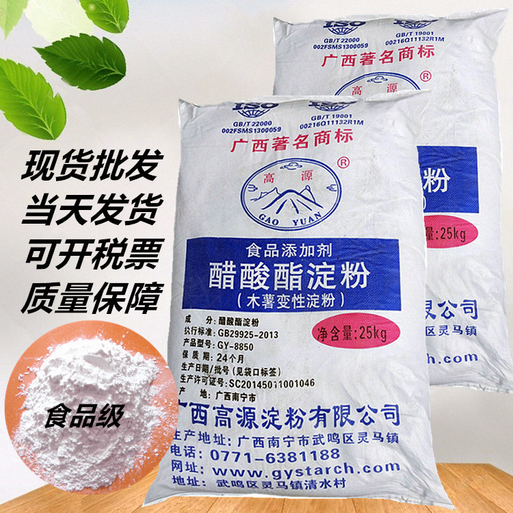 醋酸酯淀粉 木薯改性淀粉 烘焙果酱增稠剂 肉粘连淀粉 1公斤起订