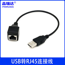 USB公转RJ45母转换线调试线 RJ45母口转USB公转接线调试线控制线