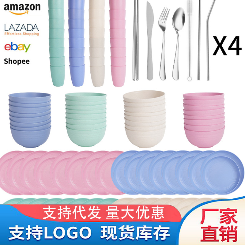 碗盘碟杯子小麦秸秆不锈钢刀叉勺筷子吸管156件便携户外套装餐具