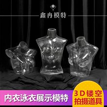 透明内衣模特塑料透明女上身胸模网店文胸镂空立体摄影抠图展示架