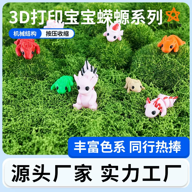 跨境爆款微景观创意3D打印蝾螈儿童仿真玩具摆件小动物家居小摆件