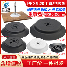 机械手真空吸盘工业PF/PFG-100/120/150/200/250气动硅胶重载吸盘