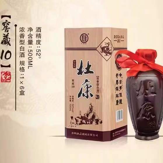 洛阳杜康窖藏10 52度浓香型白酒500ml*6木盒纯粮酒整箱六瓶-阿里巴巴