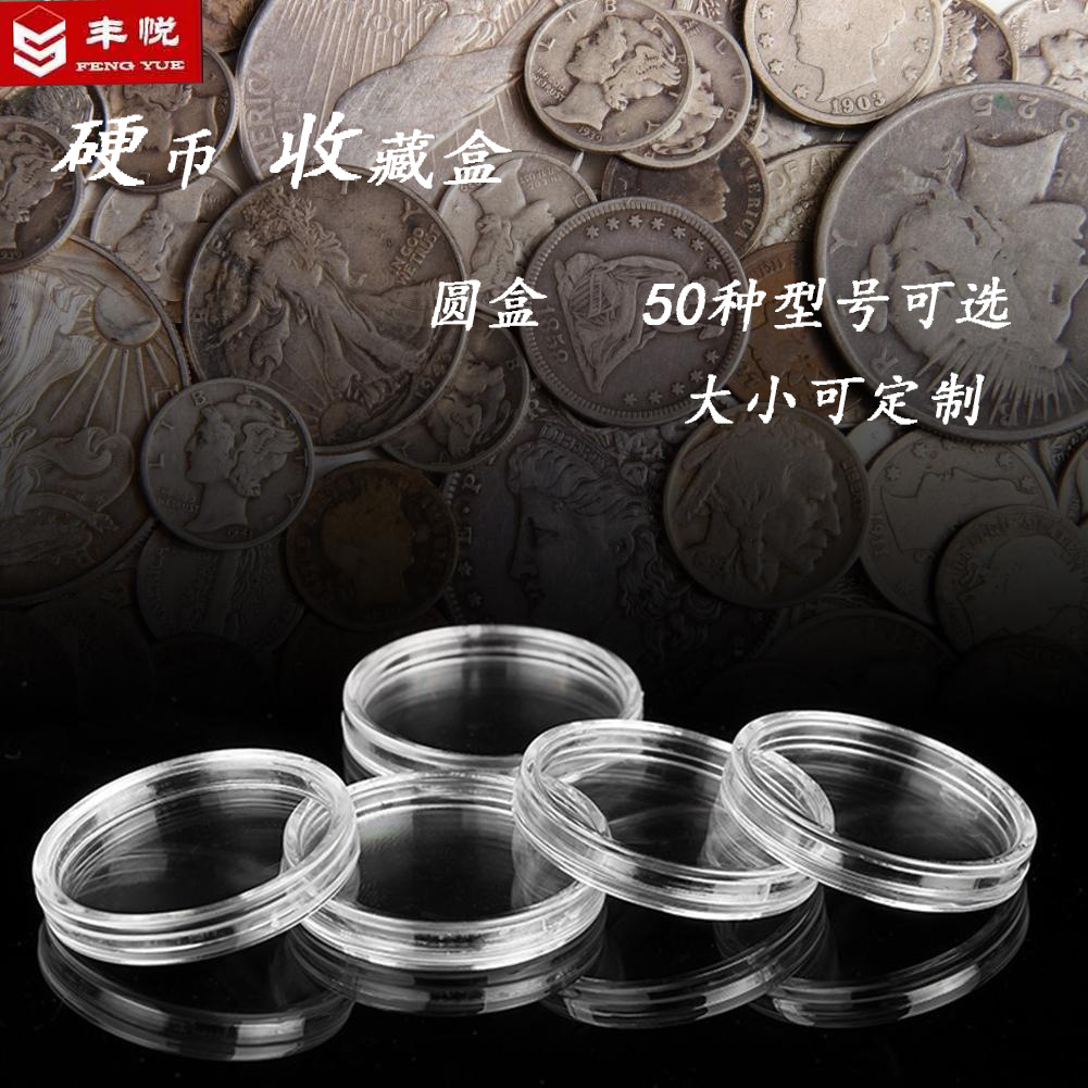 钱币塑料盒金银纪念币流通币亚克力盒钱币盒硬币盒纪念币盒