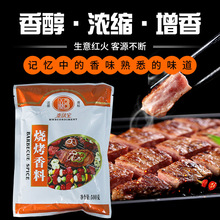 麦味宝烧烤香料500克 商用烤鱼烤面筋烧烤料撒粉烧烤调料腌制增香