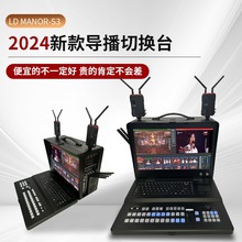 深圳LDmanor-S3导播切换台2024直播一体机4K60高清推流路vmix