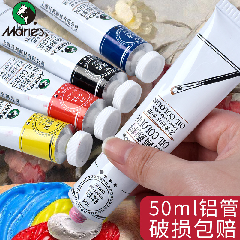 马利油画颜料50ml小支白色单支铝管画家颜料艺术家玛丽油画颜料