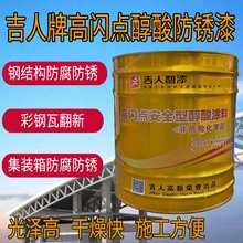 吉人醇酸调和漆钢结构防腐漆防锈漆醇酸磁漆 13KG