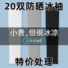 夏季中性/男均可冰袖防晒袖套防紫外线冰爽薄加长款冰丝袖套开车