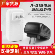 厂家批发毛毛虫电源适配器外壳5W12W插墙式外壳 开关电源塑料外壳