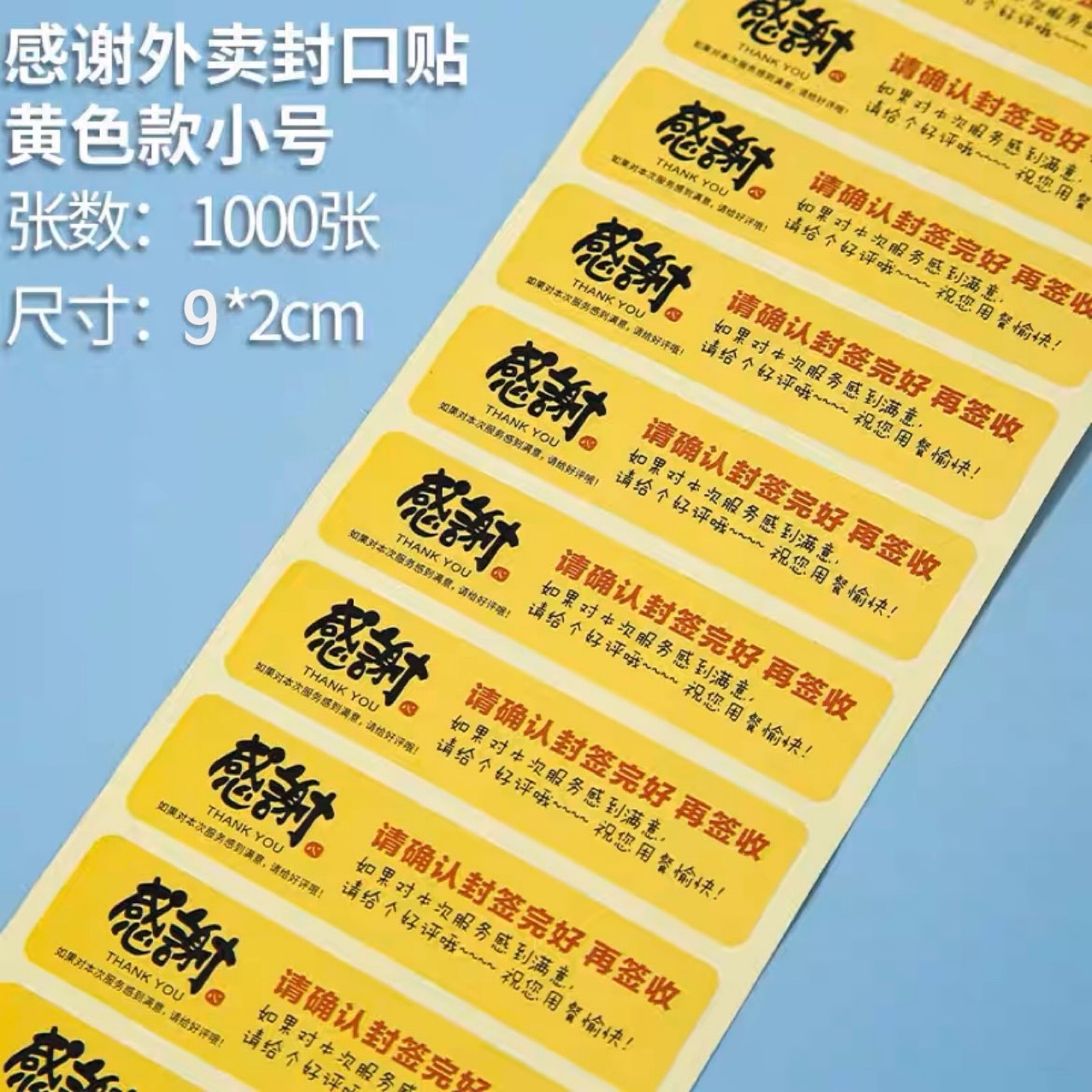 外卖封签封口贴纸打包袋防拆安心封条食品安全标签不干胶贴纸