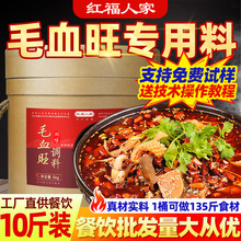毛血旺调料商用麻辣底料重庆四川特产水煮肉片鱼10斤桶装