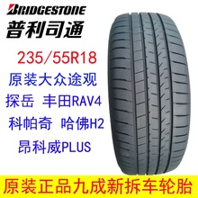 二手普利司通轮胎235/55R18 原装途观探岳RAV4/科帕奇哈佛H2 塞纳