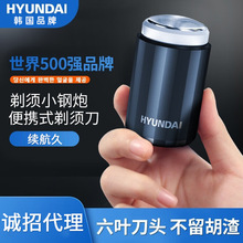 HYUNDAI迷你剃须刀电动批发便携式刮胡子刀全自动全身水洗小礼品