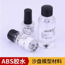 ABS胶水 沙盘模型材料 亚克力模型胶水 ABS/PS流缝胶水