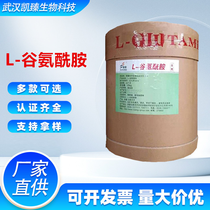 现货供应 L-谷氨酰胺 食品级谷氨酰胺 营养强化剂 欢迎咨询
