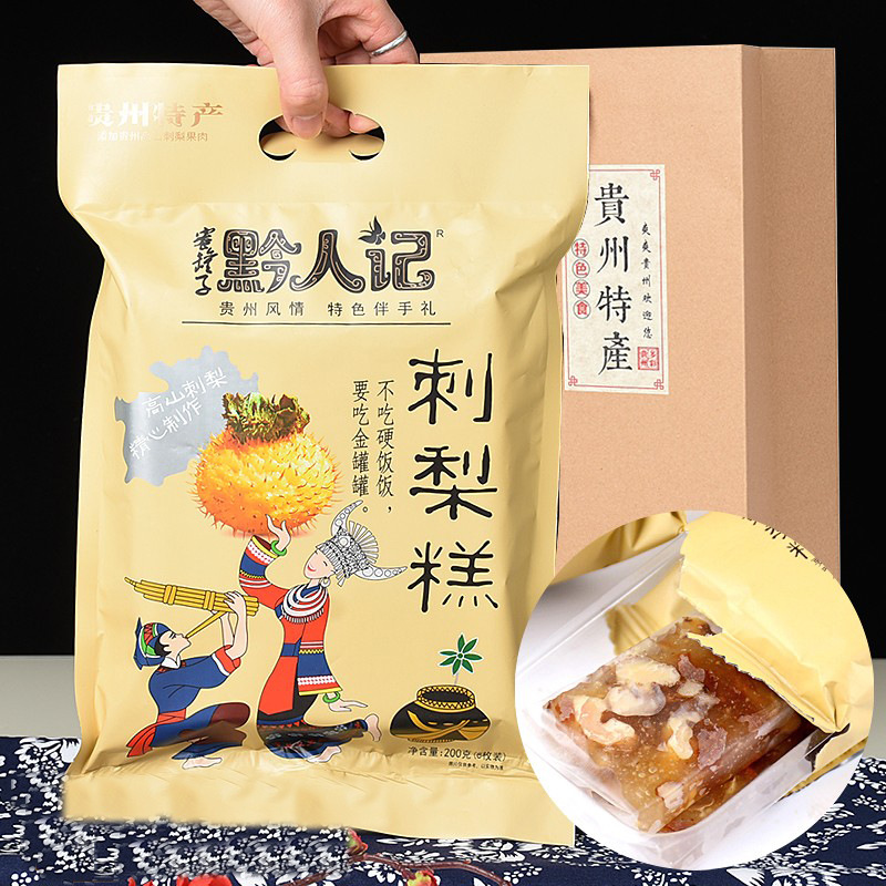 贵州特产贵阳小吃零食黔人记刺梨酥200克礼盒礼袋装送人 图片_高清