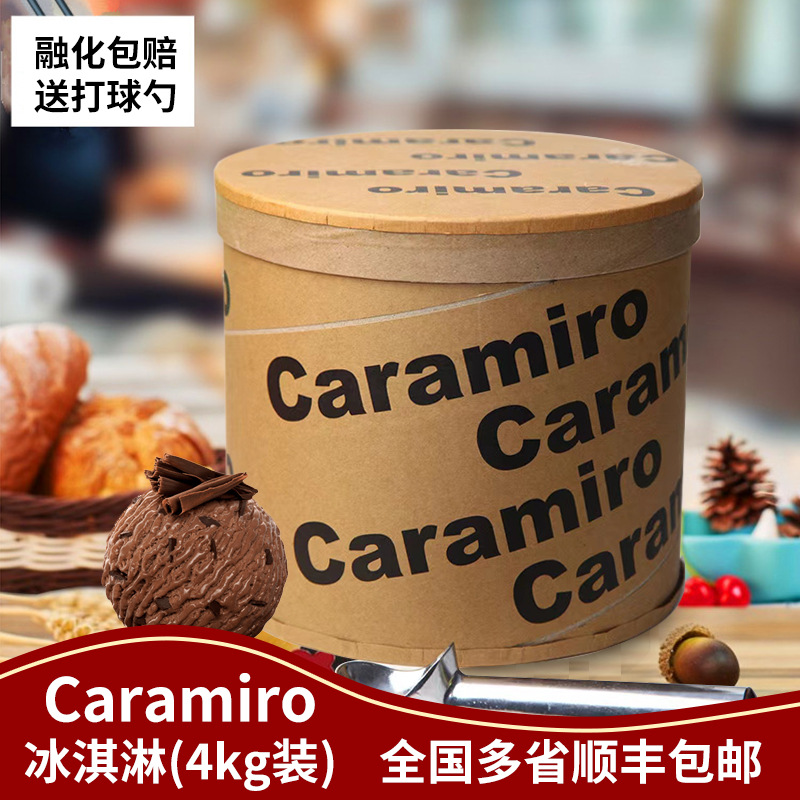 caramiro冰淇淋桶装4公斤商用挖球雪糕香草味酒店餐饮装冷饮网红