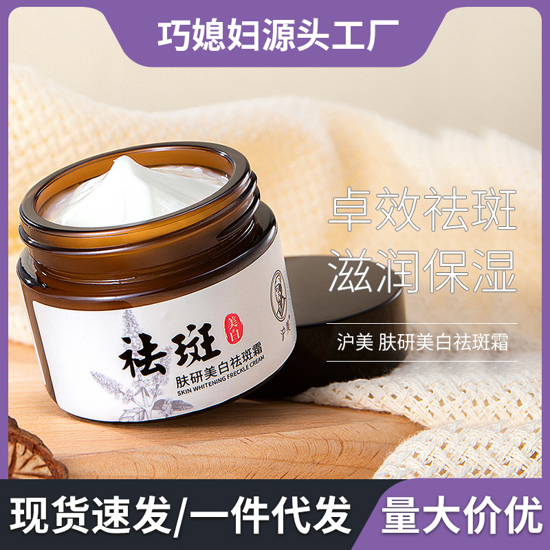 沪美肤研特证美白祛斑霜补水保湿淡斑去斑亮肤保湿面霜滋润护肤品