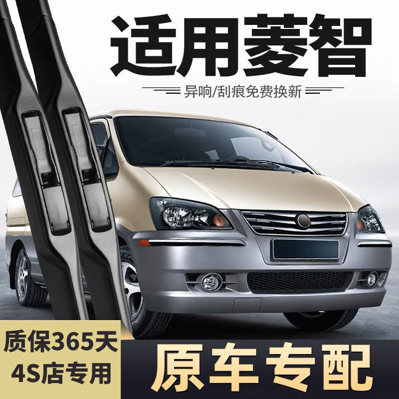 东风风行菱智m3雨刮器条东风凌志m5全车面包车胶条v3原厂雨刷