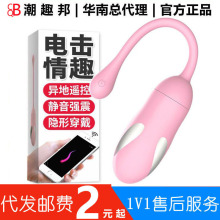 丽波皮皮鲸APP无线遥控女用跳蛋脉冲电击女性自慰器成人情趣用品