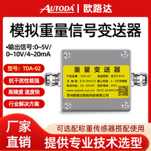 欧路达TDA-02A重量变送器模拟称重力压力毫伏电流电压信号放大器