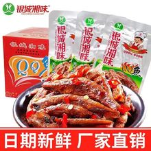 银城湘味qq鱼仔湖南特产香辣小鱼仔毛毛鱼干即食休闲零食麻辣小吃