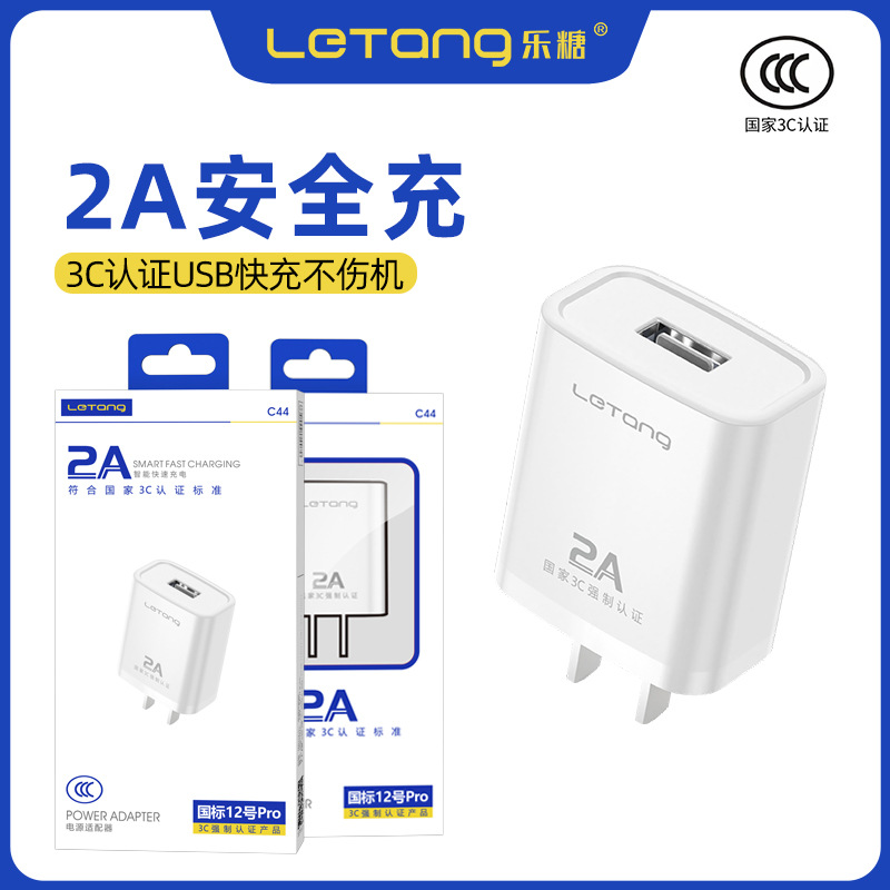 乐糖国标12号5v2A充电头适用安卓手机usb充电器小家电适配器插头