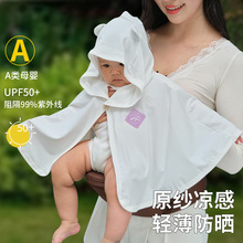 upf50+婴儿防晒衣夏季冰丝薄款斗篷透气宝宝披风儿童防晒服外出服