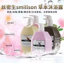 Smillon丝密生燕麦/玫瑰/薰衣草/蔷薇 /男士香水/洗护通用沐浴露