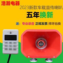 车载宣传喇叭大音量12v24v大功率车顶录音叫卖扩音器户外地摊喊话