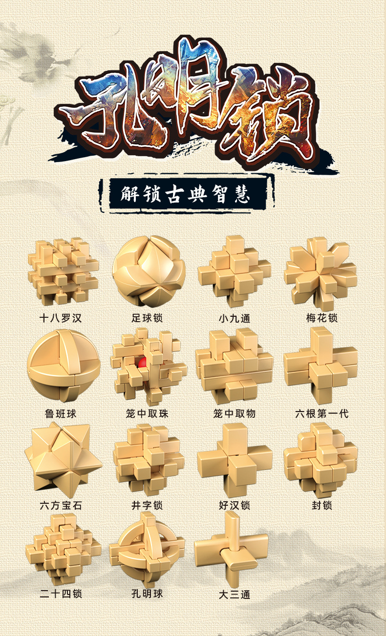 封锁,二十四锁,孔明球,大三通,十八罗汉,太极锁,潜伏,卫星锁,心心相印