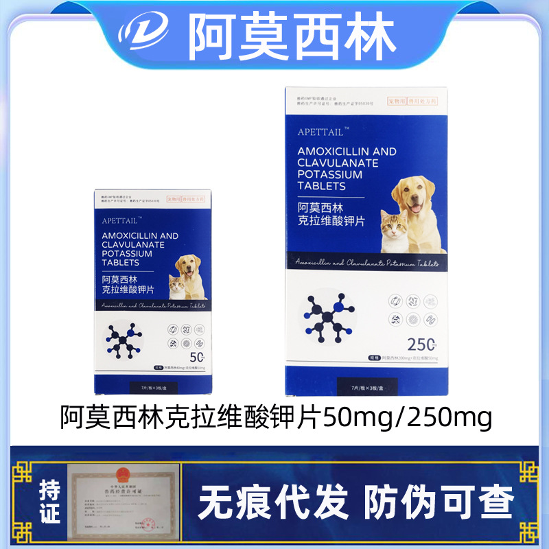 阿莫西林克拉维酸钾片50mg 250mg 宠物犬猫用阿莫西林片剂-阿里巴巴