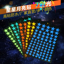 夜光贴银河星星月亮超亮自发光贴纸学生宿舍儿童房发光墙贴膜