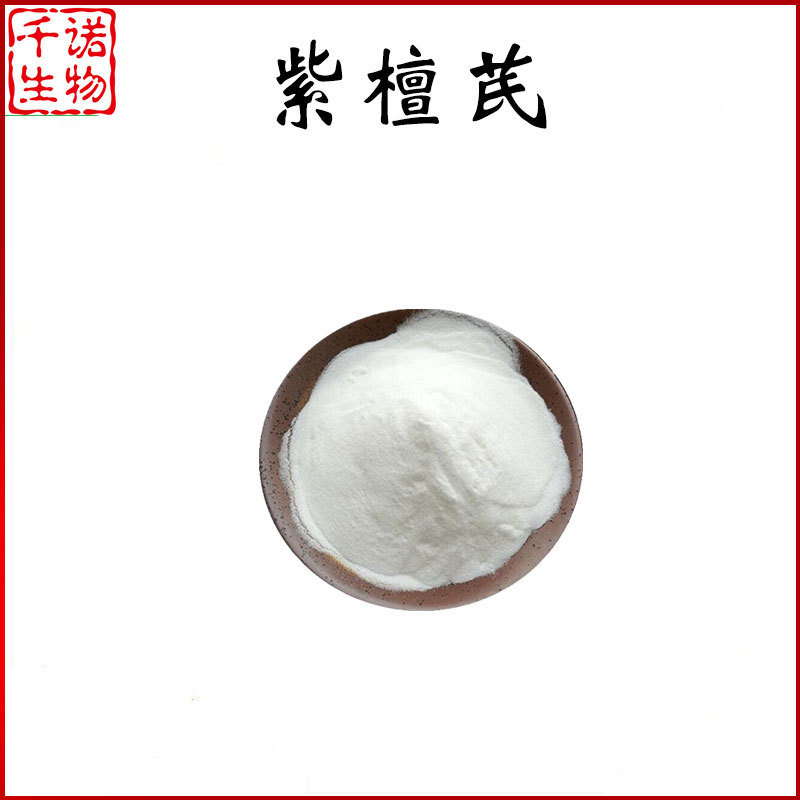 紫檀芪98% 紫檀芪原料 537-42-8 紫檀芪提取物 100克/袋 欢迎咨询-阿