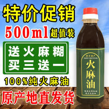 火麻油广西巴马火麻仁麻籽油冷榨压榨初榨头道农家食用油500ml