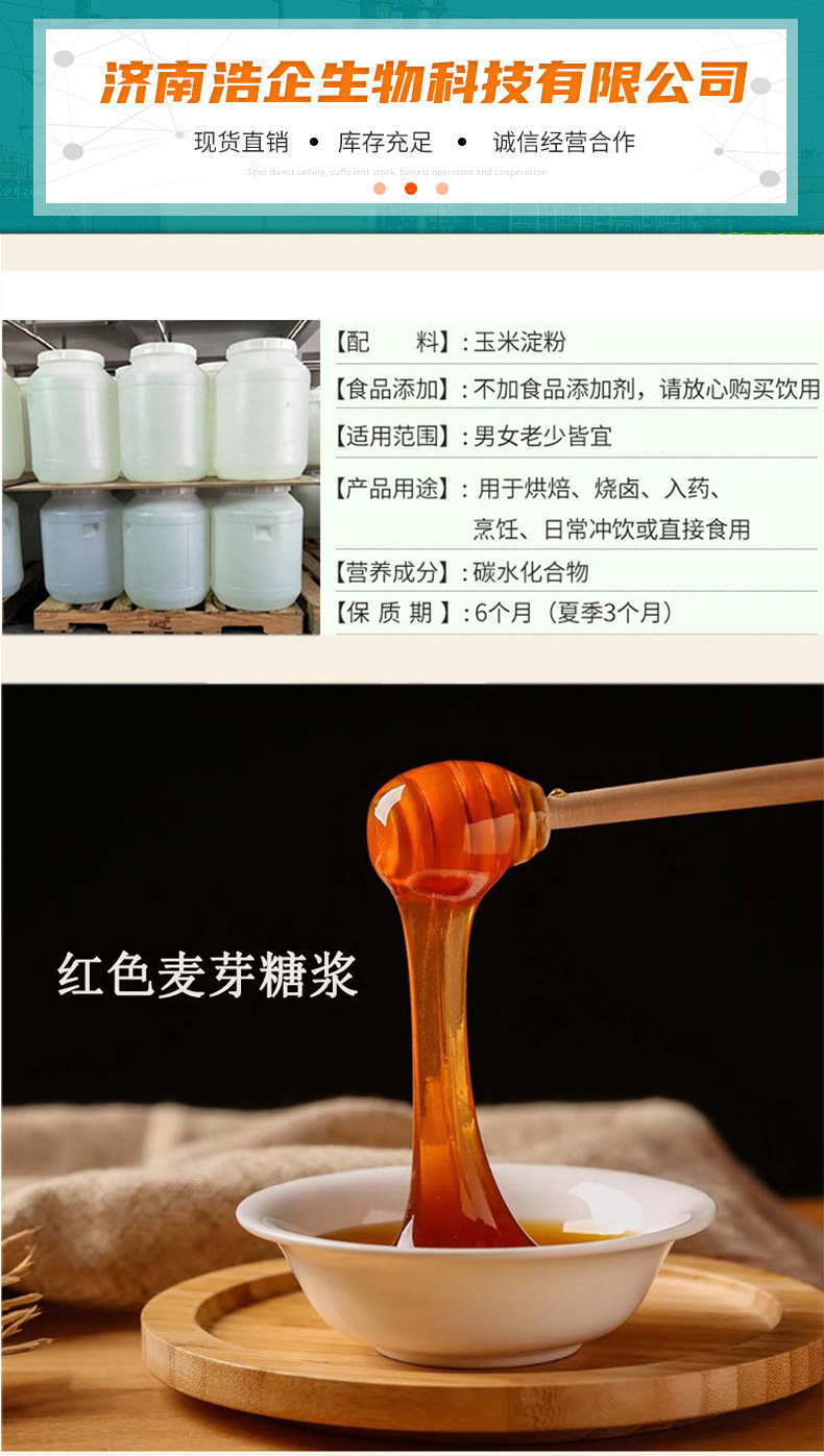 麦芽糖浆 低聚异麦芽糖 玉米糖稀75�%糖果烘焙原料麦芽糖浆