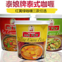 泰国进口泰娘咖喱酱复合调味料1kg红咖喱酱黄咖喱酱绿青咖喱膏