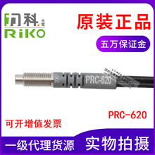 原装正品台湾力科RIKO光纤探头PRC-620/FRC-620同轴M6反射