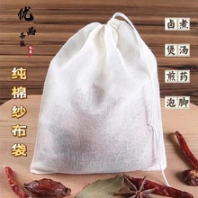 纯棉纱布中药袋调料包煎药过滤袋隔渣香卤料煲汤袋反复用茶袋优惠